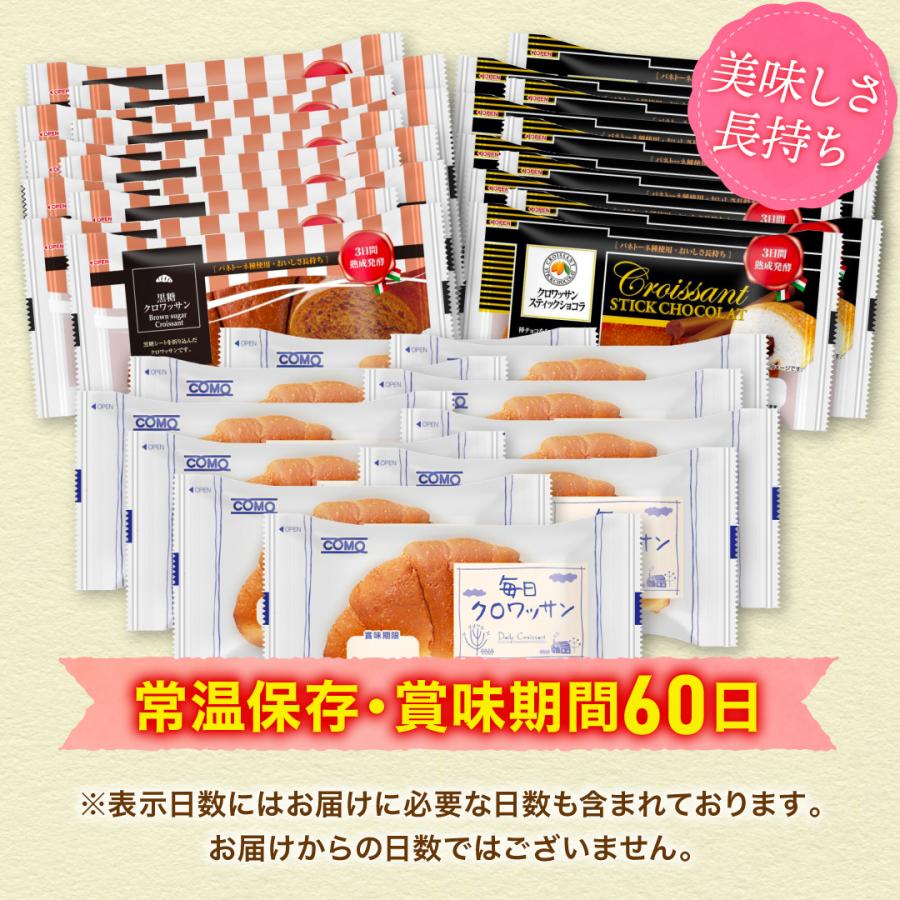 クロワッサンセット 3種類30個入 ロングライフパン コモパン 長期保存パン クロワッサン 非常食 お歳暮 ぱん ギフト | COMO | 03