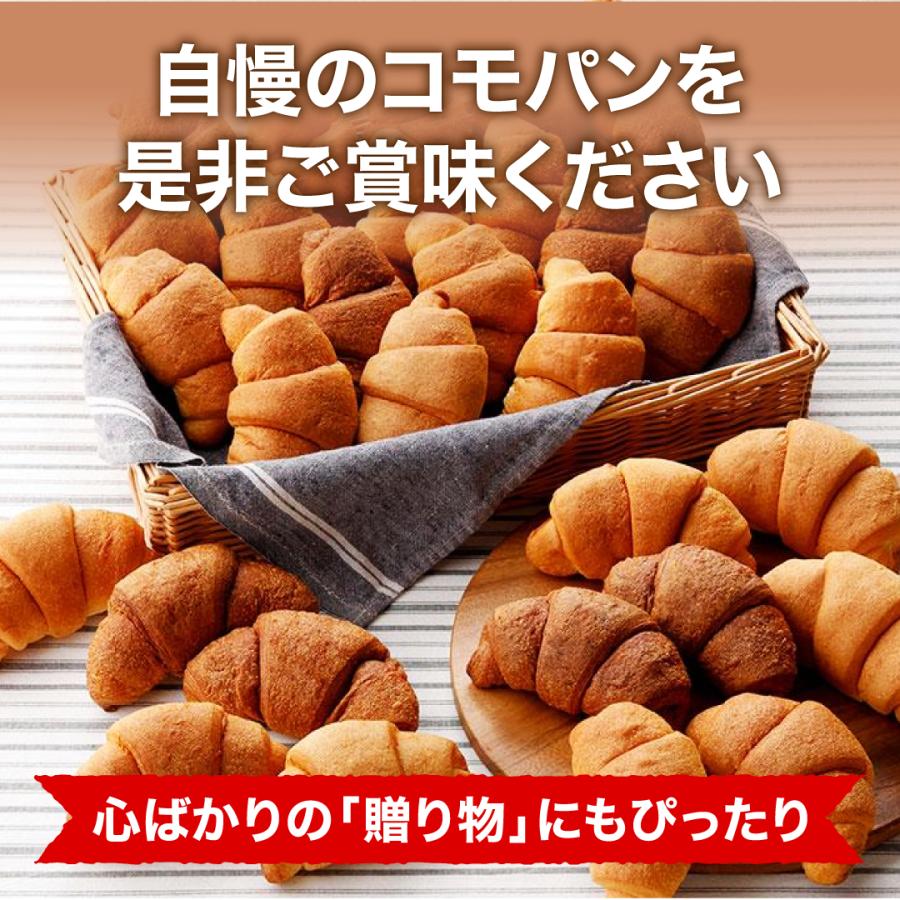 クロワッサンセット 3種類30個入 ロングライフパン コモパン 長期保存パン クロワッサン 非常食 お歳暮 ぱん ギフト | COMO | 06