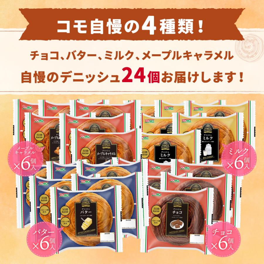 デニッシュセット 4種類24個入 ロングライフパン コモパン 長期保存パン デニッシュパン 非常食 お歳暮 ぱん ギフト | COMO | 01