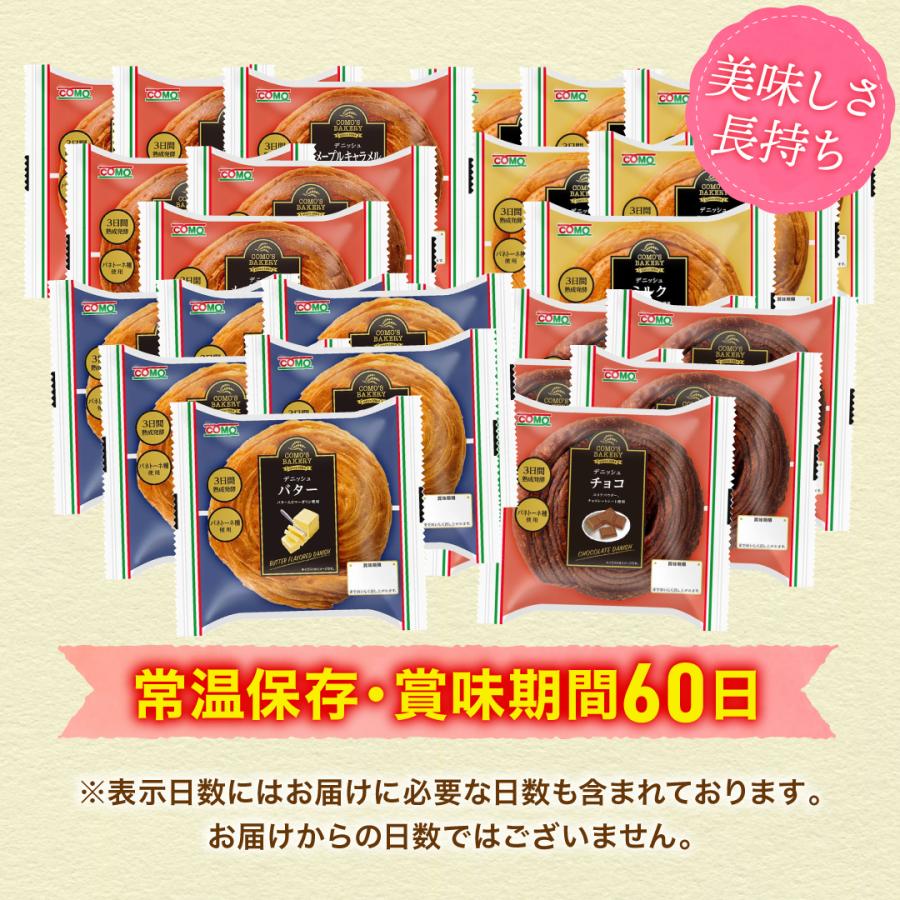 デニッシュセット 4種類24個入 ロングライフパン コモパン 長期保存パン デニッシュパン 非常食 お歳暮 ぱん ギフト | COMO | 03