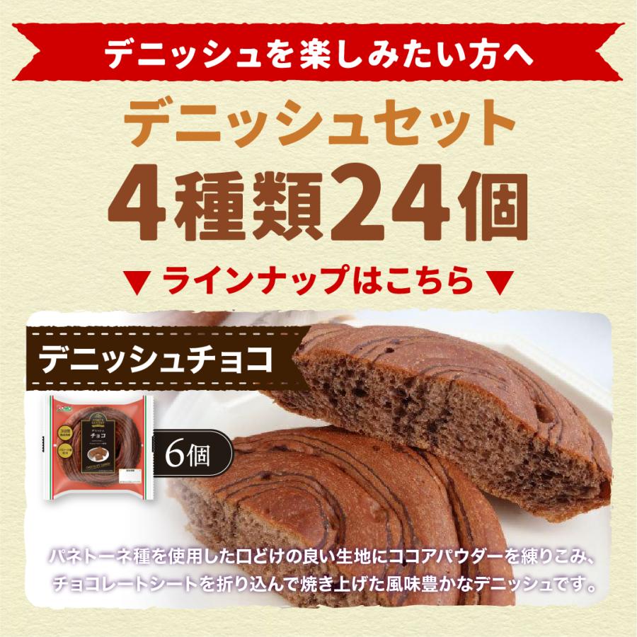 デニッシュセット 4種類24個入 ロングライフパン コモパン 長期保存パン デニッシュパン 非常食 お歳暮 ぱん ギフト | COMO | 04