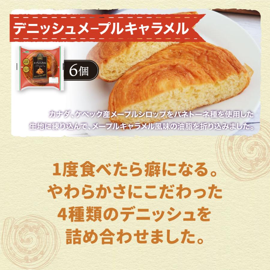 デニッシュセット 4種類24個入 ロングライフパン コモパン 長期保存パン デニッシュパン 非常食 お歳暮 ぱん ギフト | COMO | 06