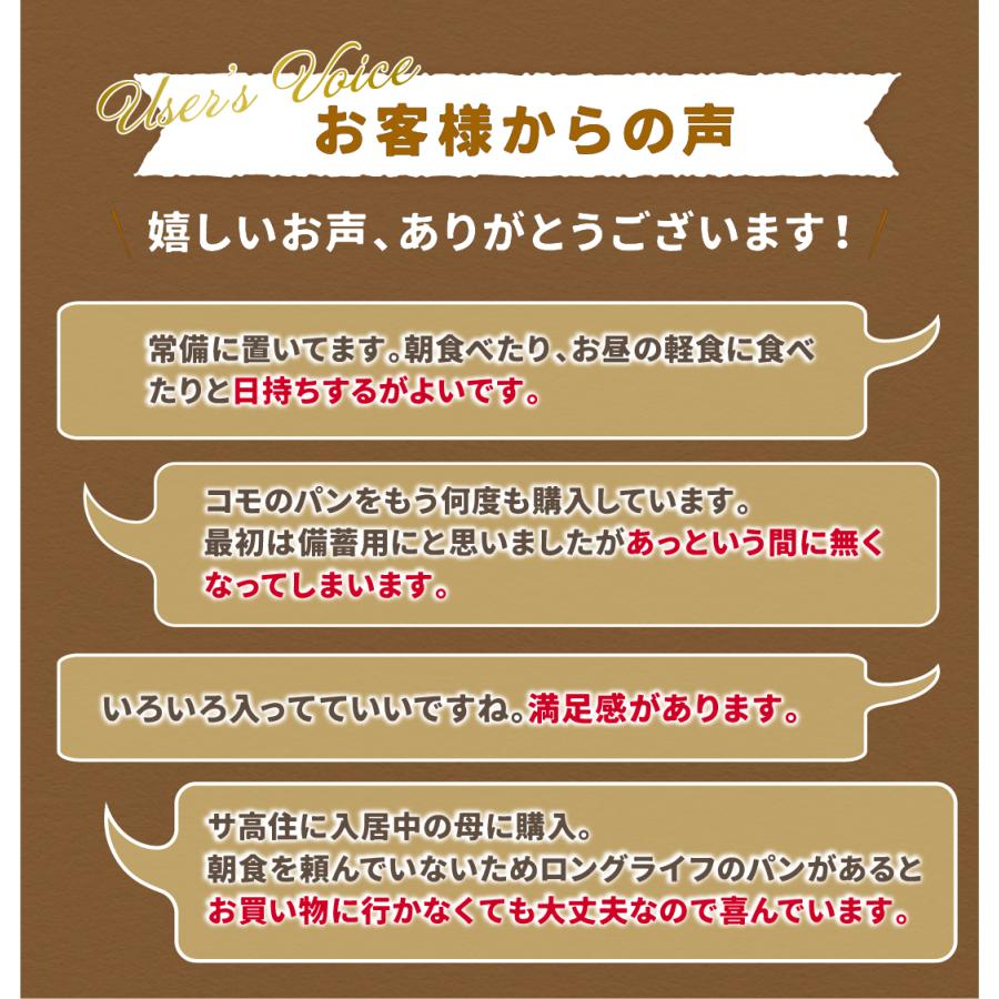 コモアソートギフト 6種類18個入 ロングライフパン コモパン 長期保存パン クロワッサン パン 詰め合わせ 非常食 お歳暮 ギフト | COMO | 11
