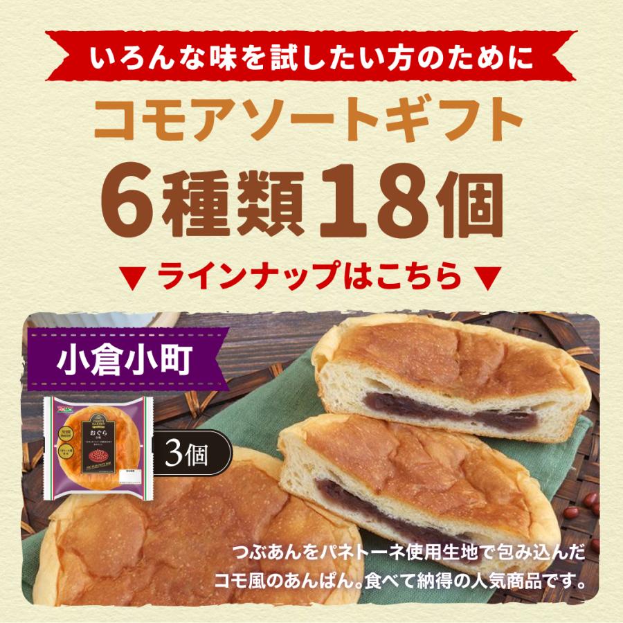コモアソートギフト 6種類18個入 ロングライフパン コモパン 長期保存パン クロワッサン パン 詰め合わせ 非常食 お歳暮 ギフト | COMO | 04