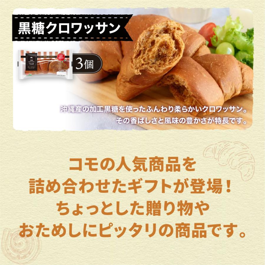 コモアソートギフト 6種類18個入 ロングライフパン コモパン 長期保存パン クロワッサン パン 詰め合わせ 非常食 お歳暮 ギフト | COMO | 07