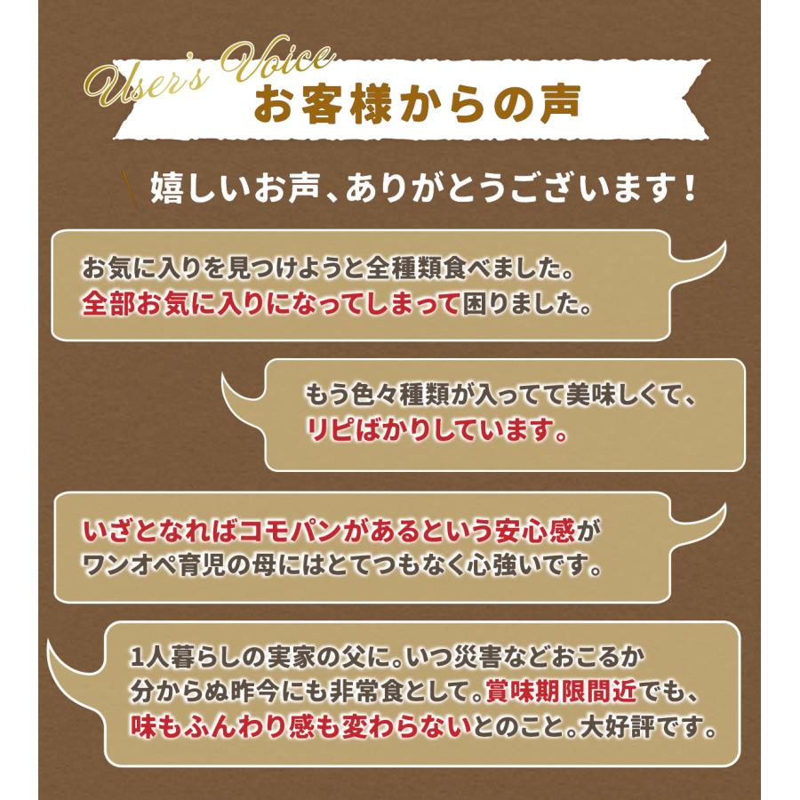 コモベストセレクション 9種類28個入 ロングライフパン コモパン 長期保存パン クロワッサン パン 詰め合わせ 非常食 お歳暮 ギフト | COMO | 12