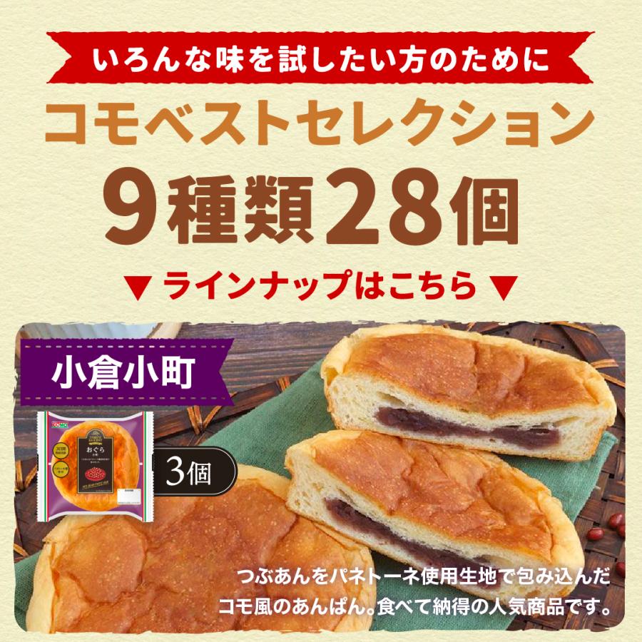 コモベストセレクション 9種類28個入 ロングライフパン コモパン 長期保存パン クロワッサン パン 詰め合わせ 非常食 お歳暮 ギフト | COMO | 04