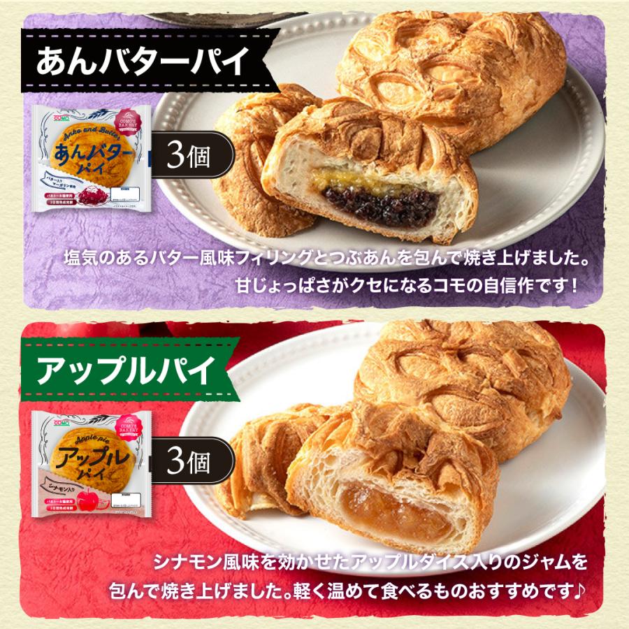 たっぷりコモパン50個セット 11種類50個入 ロングライフパン コモパン 長期保存パン クロワッサン パン 詰め合わせ 非常食 ギフト | COMO | 09