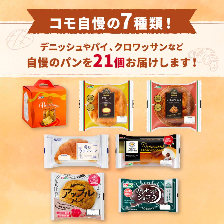 パネトーネクリスマスギフト 7種類21個入 期間限定 ロングライフパン コモパン 長期保存パン クロワッサン パン 詰め合わせ 非常食 ギフト | COMO | 01