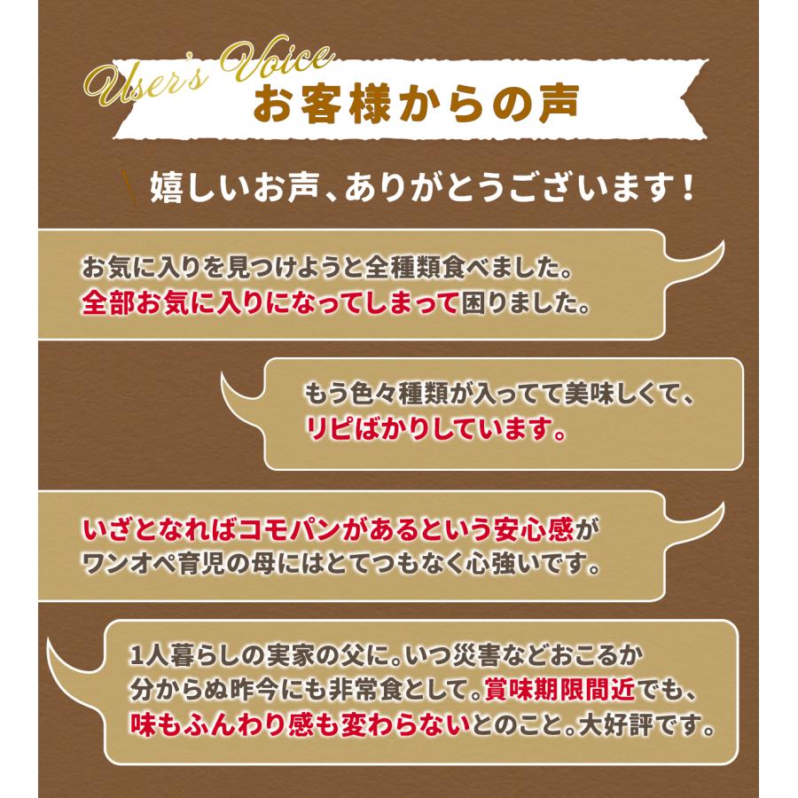 コモパンおためしセット 11種類14個入 ロングライフパン コモパン 長期保存パン クロワッサン パン 詰め合わせ 非常食 お歳暮 ギフト | COMO | 13
