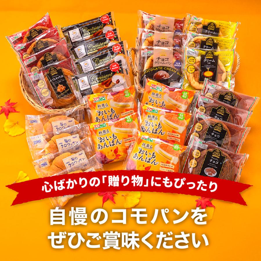 コモパン秋の満足BOX 7種類27個入 ロングライフパン コモパン 長期保存パン 期間限定 非常食 常温 保存 コモ ぱん ギフト | COMO | 07