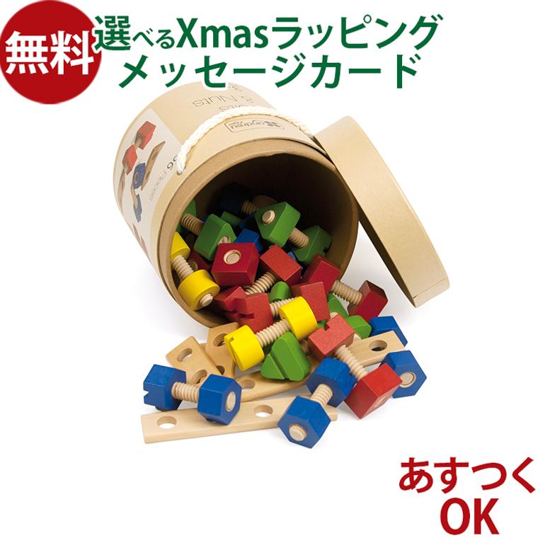 アンドリュートイズ ボルトアンドナット・56ピース 木製玩具 木の