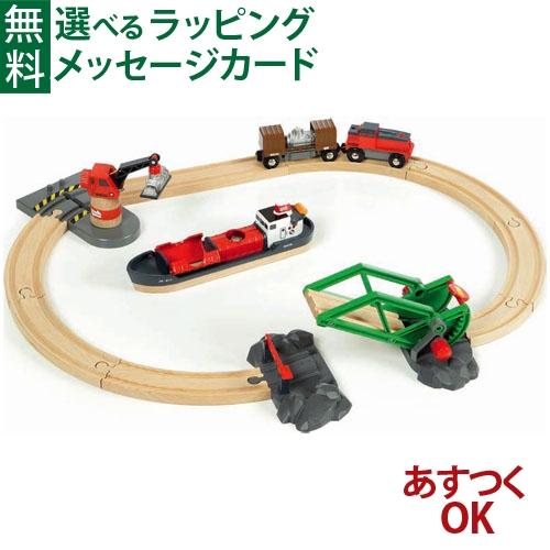 BRIO 木製レールセット Cargo Harbour Set BRIO（ブリオ） ＼おまけ付き／木のおもちゃ 木製 レールセット カーゴ