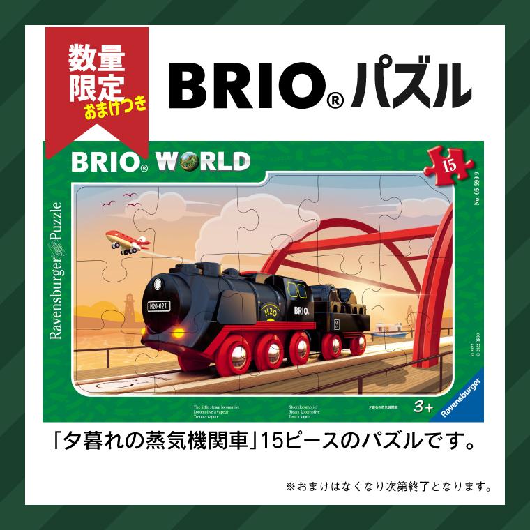 BRIO（ブリオ） ＼おまけ付き／木のおもちゃ 木製 レールセット カーゴ
