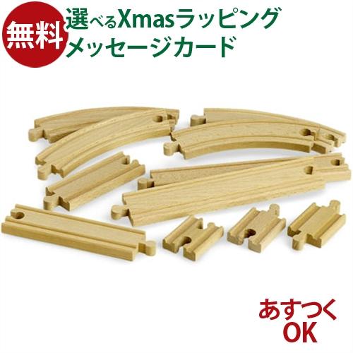 BRIO（ブリオ） 木製 レールトイ 追加レールセット1 3歳 おもちゃ 知育 