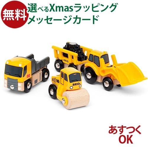 BRIO WORLD(ブリオワールド) 工事車両セット 対象年齢 3歳~ ( 電車 おもちゃ 木製 レール ) 33658 ブリオ 工事車両セット 33658 (鉄道おもちゃ) 価格比較 - 価格.com