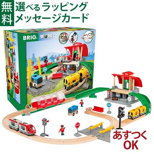 ブリオ　セントラルステーションセット　おまけ付き BRIO（ブリオ） ＼おまけ付き／木製レールトイ セントラルステーション