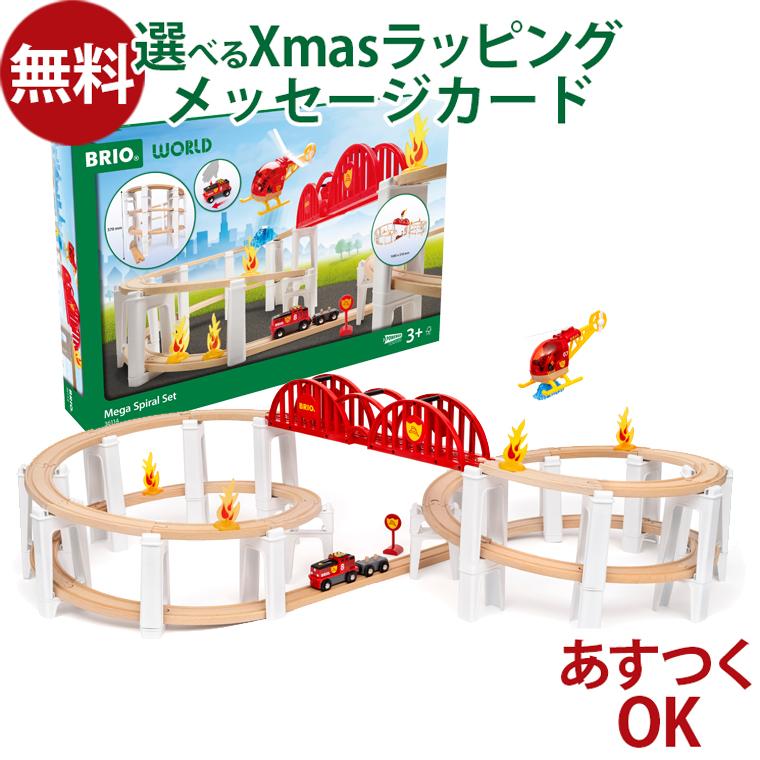 BRIO（ブリオ） 木のおもちゃ 木製レール BRIO｜メガスパイラルセット