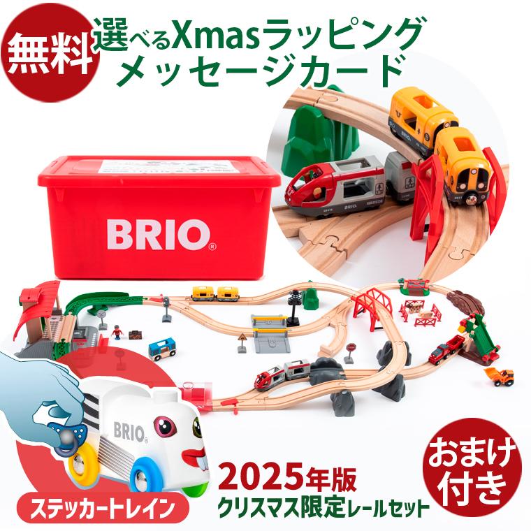 BRIO ＼おまけ付き｜2025年版最新／ 木のおもちゃ ブリオ 木製