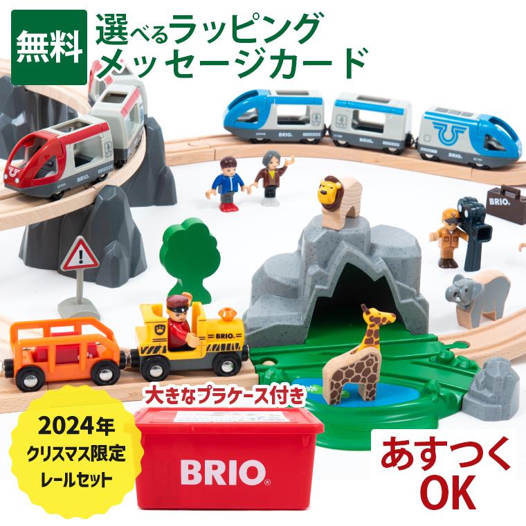 BRIO（ブリオ） ＼選べるおまけ！2024年版／ 木のおもちゃ 木製レール