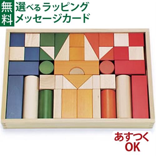 ボーネルンド（Bornelund） 積み木 日本製 社 オリジナル積み木 カラー