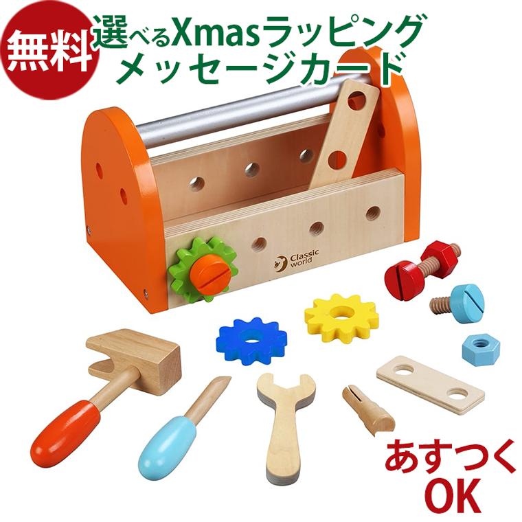 カーペンターセット 木のおもちゃ ままごと ClassicWORLD クラシックワールド スモール