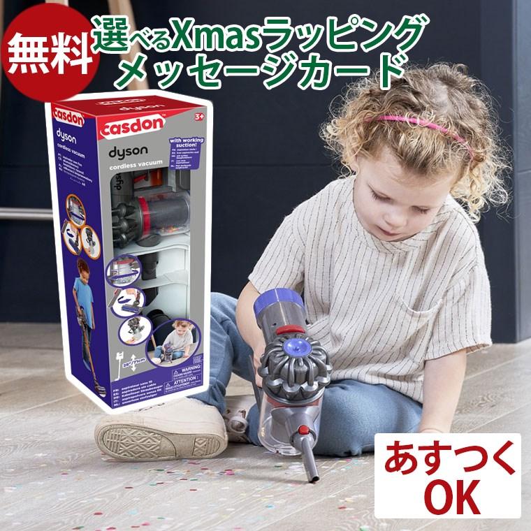 ボーネルンド 知育玩具 ままごと キャスドン casdon ダイソン