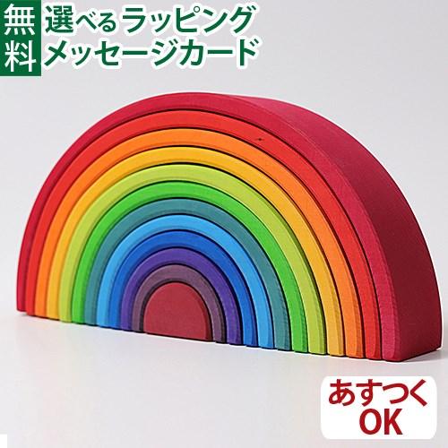 木のおもちゃGRIMM'S グリムス社 アーチレインボー大 虹色トンネル