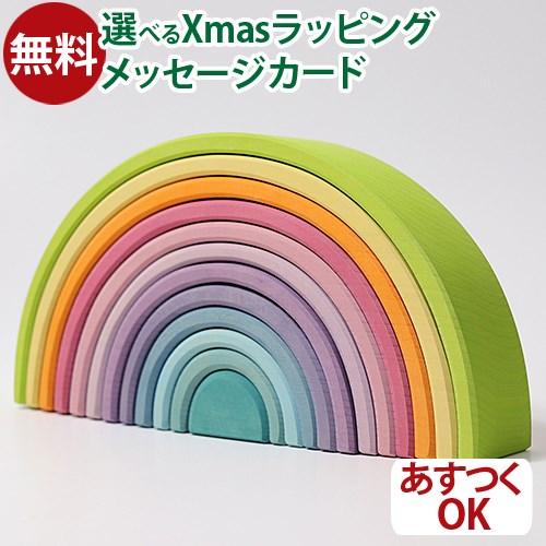 木のおもちゃGRIMM'S グリムス社 パステルアーチ大 虹色トンネル