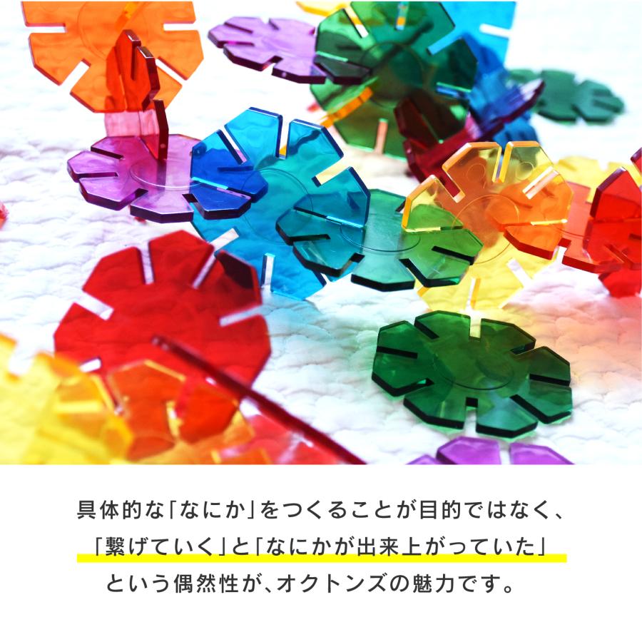 知育玩具 ブロック おもちゃ ボーネルンド ガルト GALT オクトンズ 96