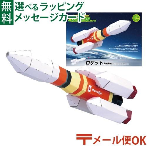hacomo メール便OK hacomo ハコモ のりものシリーズ ロケット