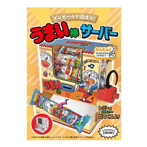 LPメール便OK ダンボール工作 hacomo ハコモ WOW うまい棒サーバー 図工 教材 誕生日 日本製  子供 夏休み 自由研究 工作｜comoc-anbau｜02