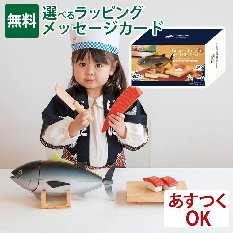 エド・インター（Ed・Inter） 木のおもちゃ マグロ解体!寿司職人セット