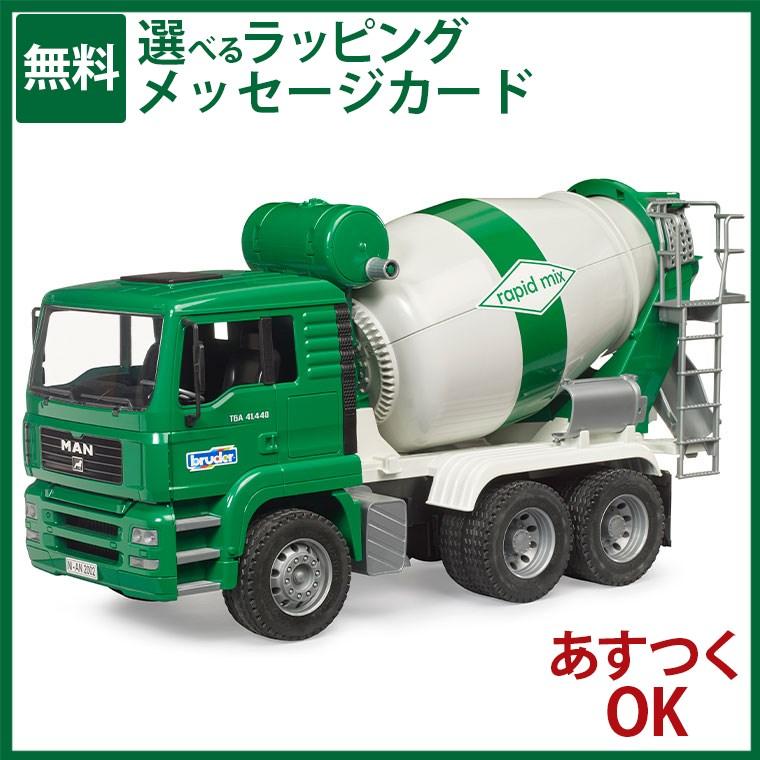 bruder ブルーダー　ミキサー車　廃盤品　メルセデスベンツ　ビッグ　旧型 Bruder ブルーダー 正規輸入品 ドイツ MAN セメントミキサー GREEN