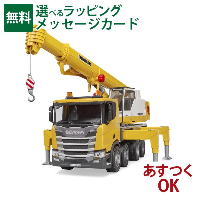 Bruder　ブルーダー　SCANIA-LH　スキャニア　クレーン車　1/16 Bruder ブルーダー おもちゃ 車 SCANIA LH クレーン 3歳 03571