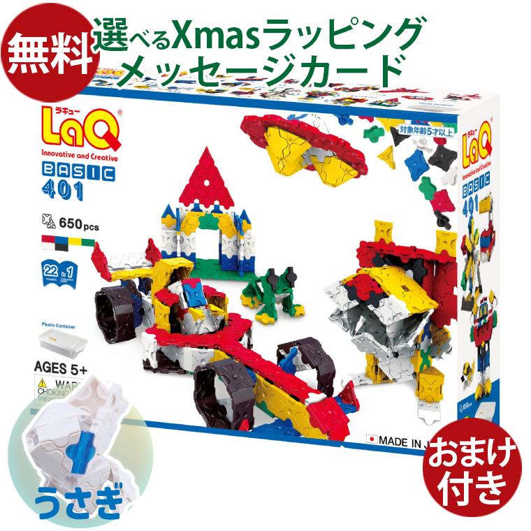 LaQ（ラキュー） ベーシック401 ヨシリツ 5歳 おもちゃ 知育玩具 