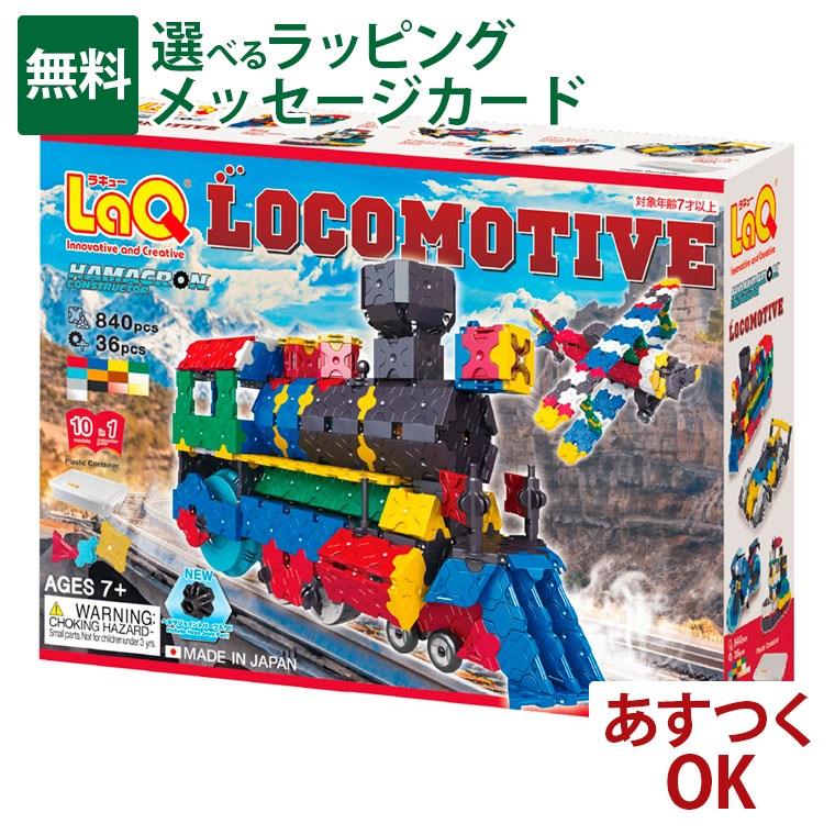 LaQ（ラキュー） ハマクロンコンストラクター 機関車 7歳 ヘキサ