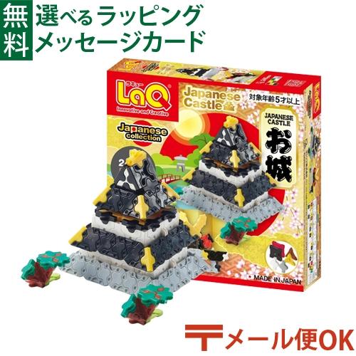 LaQ（ラキュー） メール便OK LaQ お城 240pcs 5歳 おもちゃ 知育玩具