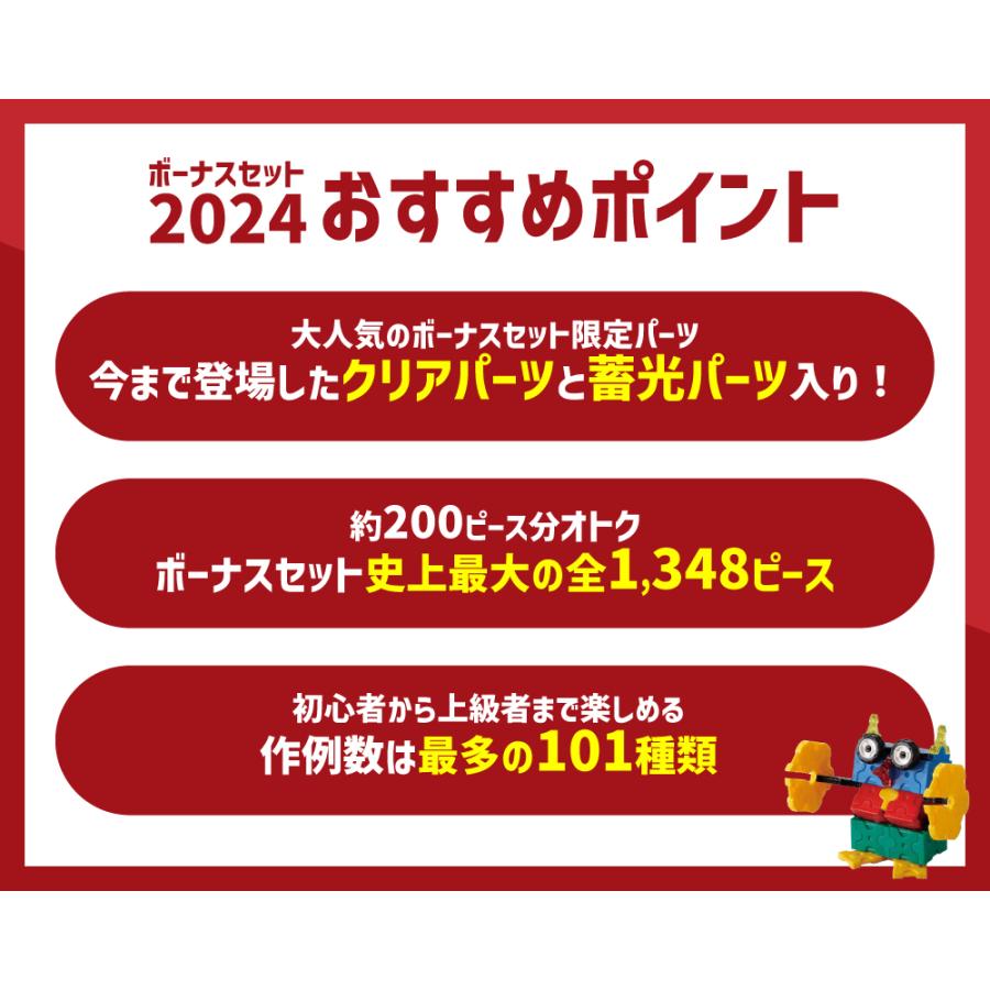LaQ ラキュー ボーナスセット2024 クリアパーツ 限定カラー LaQ ラキュー ボーナスセット2024 クリアパーツ 限定カラー