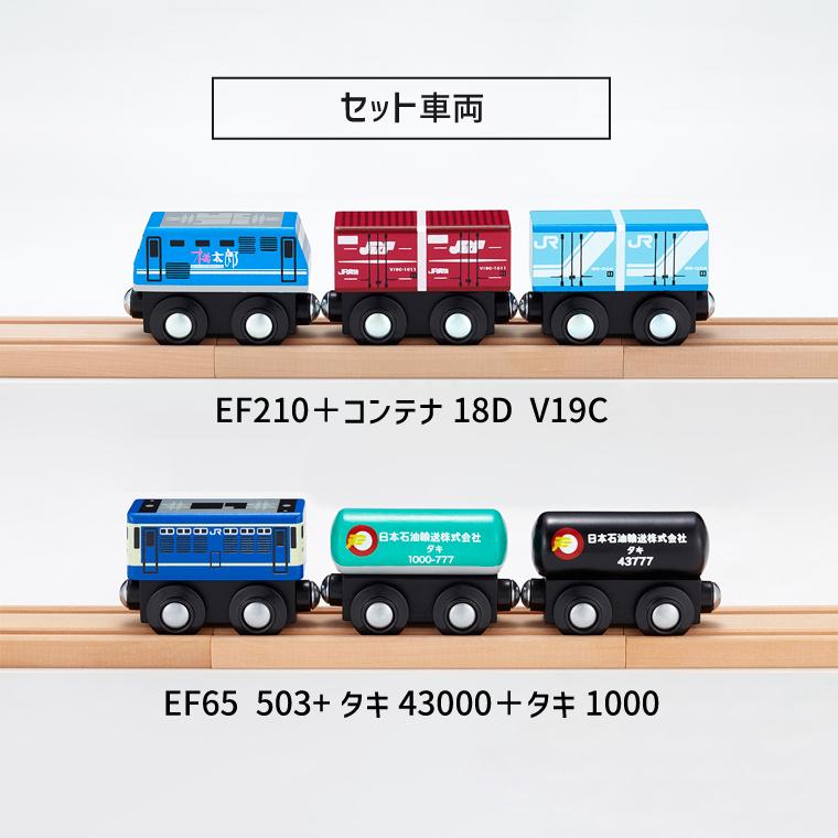 木製レール ポポンデッタ moku TRAIN 貨物列車と3線ホームセット