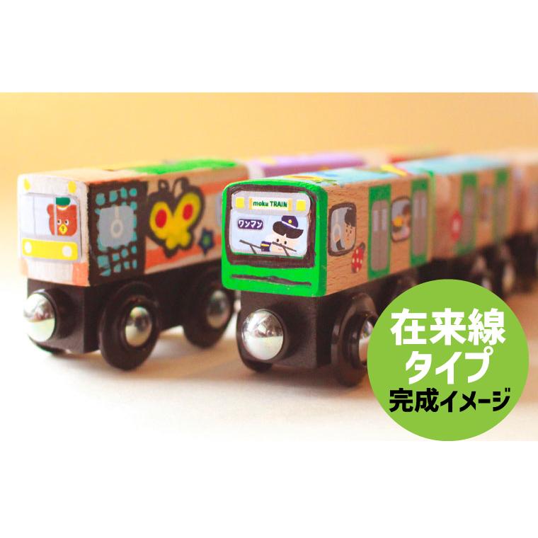 ポポンデッタ LPメール便OK 木製レール モクトレイン ぬりペタ moku