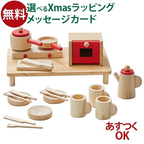 木のおもちゃ ままごとセット ニチガン ダイニングテーブルセット おままごと 3歳 おもちゃ 知育玩具 入園 入学 | NICHIGAN