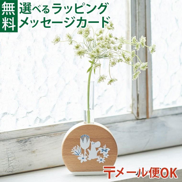 メール便OK ニチガン nichigan ムーミン グリーンインテリア 花瓶