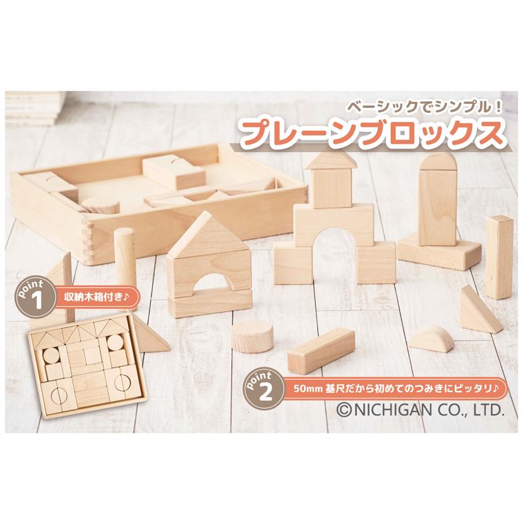 NICHIGAN（ニチガン） ＼数量限定おまけ／積み木 日本製｜ニチガン
