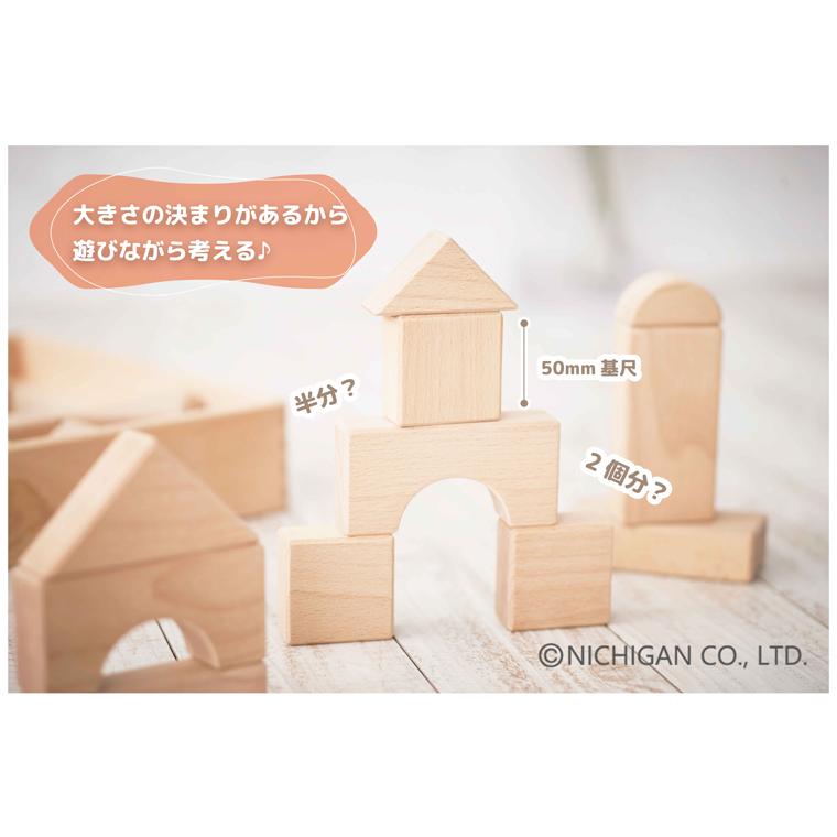 NICHIGAN（ニチガン） ＼数量限定おまけ／積み木｜ニチガン プレーン
