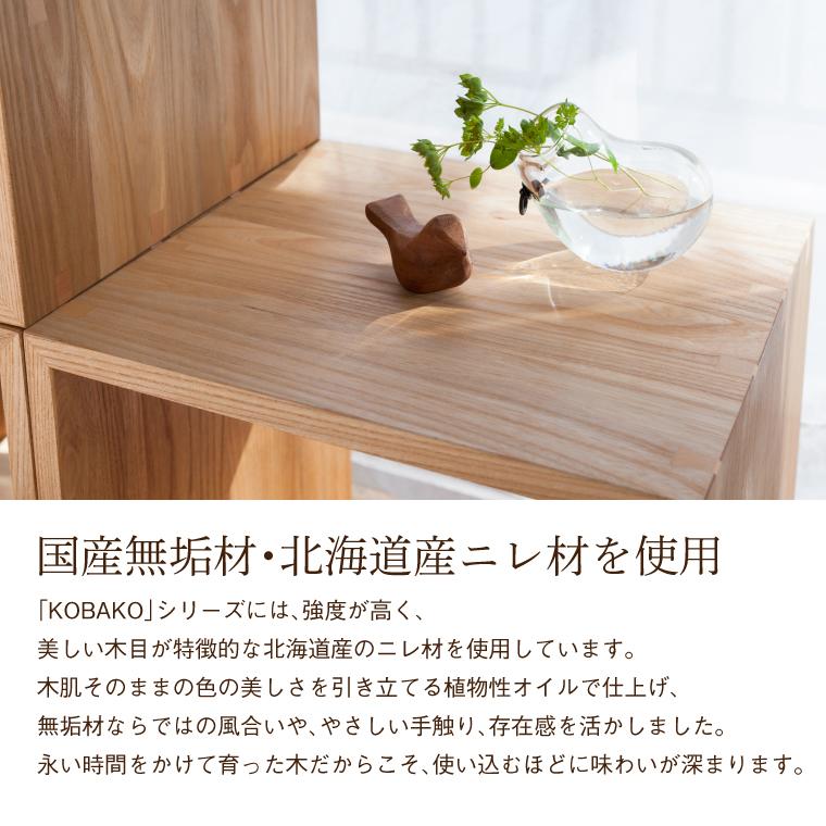 オークヴィレッジ Oak Village ユニット家具 KOBAKO シェルフ 棚 小箱