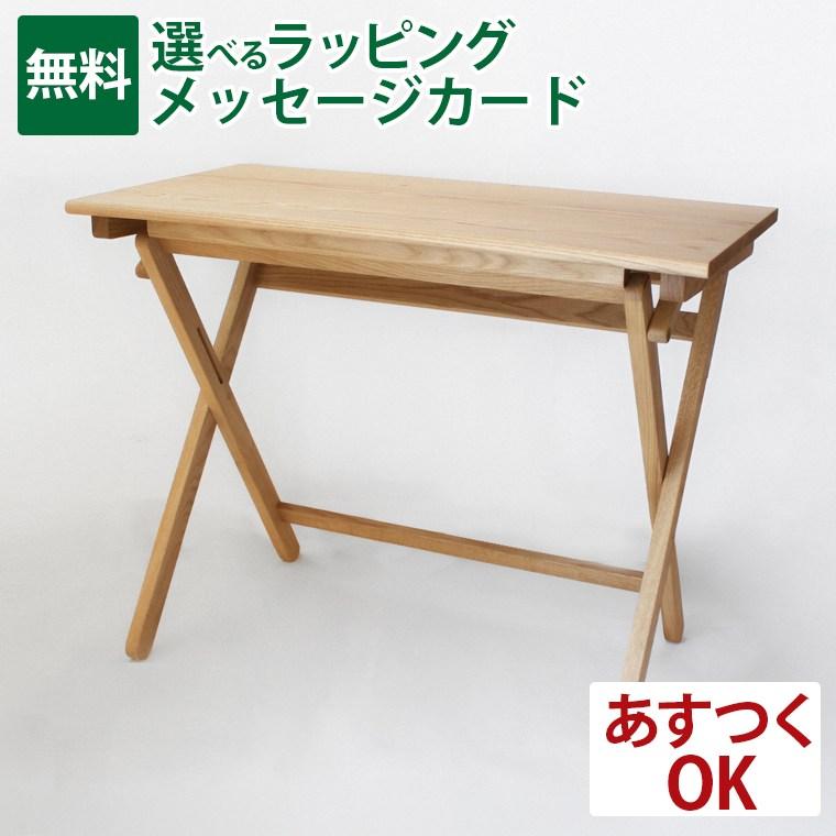 木製テーブル オークヴィレッジ・Oak Village 折りたたみデスク