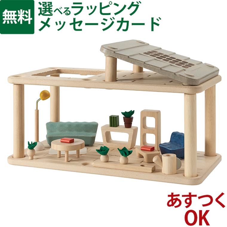 プラントイ（PLANTOYS） 木のおもちゃ プラン・スペース サンルーム お