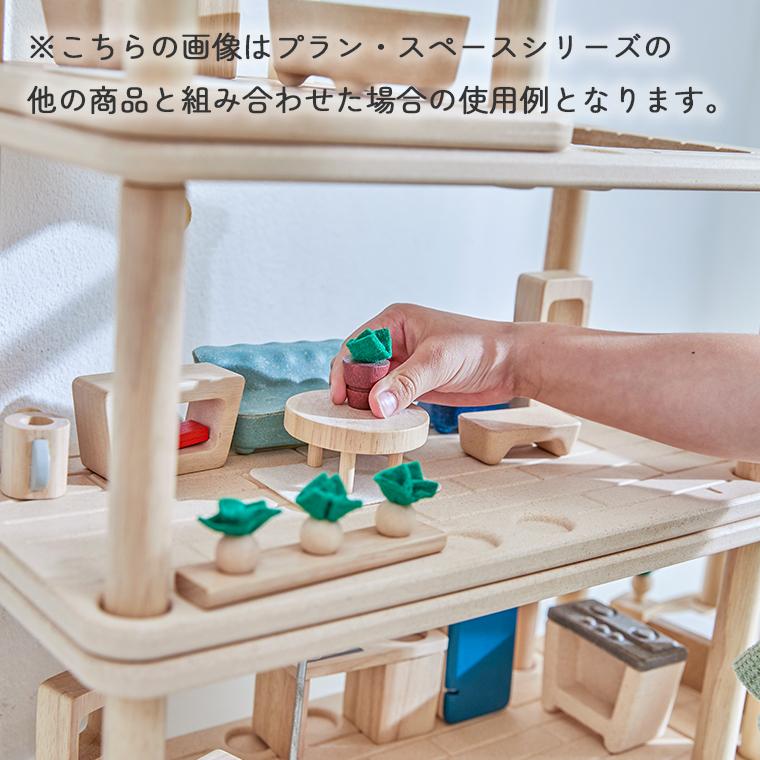 プラントイ（PLANTOYS） 木のおもちゃ プラン・スペース サンルーム お