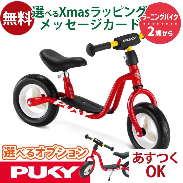 乗用玩具 ｜PUKY プッキー ラーニングバイク(小) ドイツ製｜2歳から 